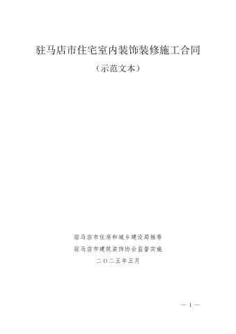 驻马店市建筑装饰协会