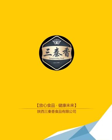 陕西三秦香食品有限公司企业简介