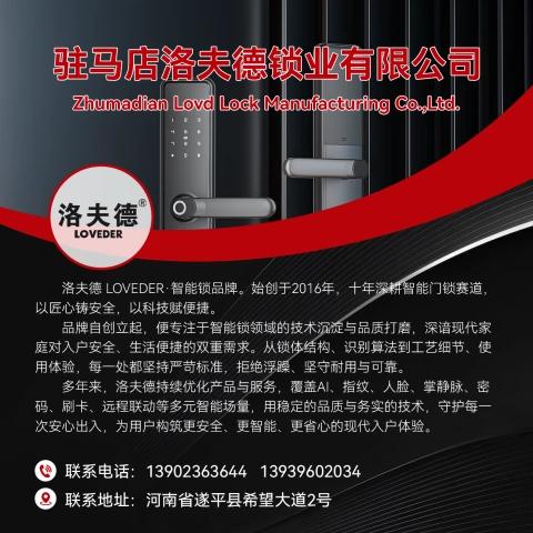洛夫德锁业