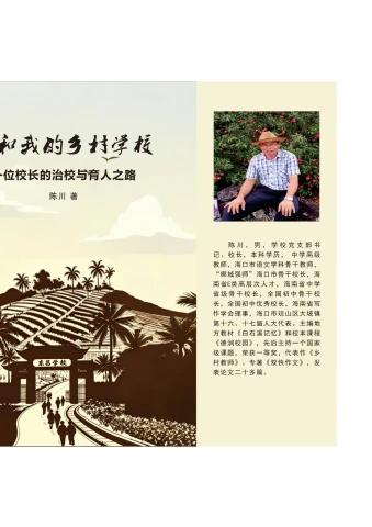 我和我的乡村学校