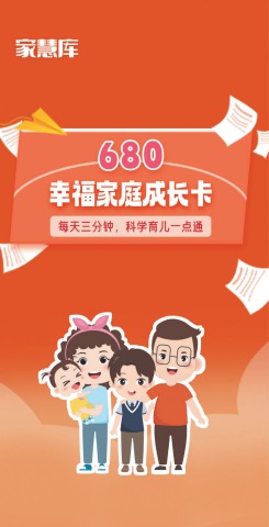 680幸福家庭成长手册