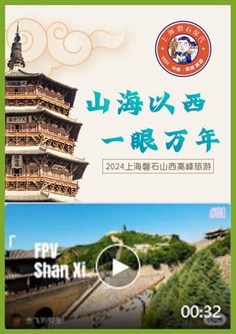 2024-磐石高峰旅游