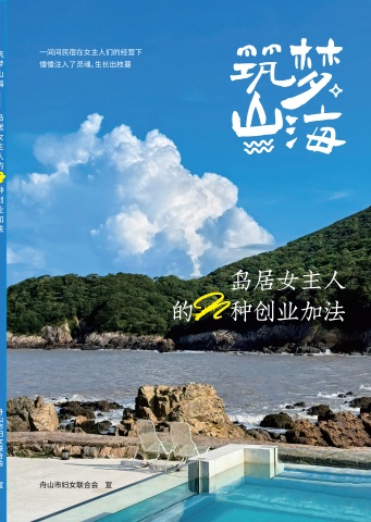 筑梦山海