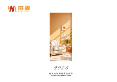 广州威麦酒店用品有限公司