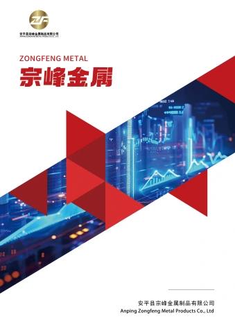 安平县臻火金属制品有限公司