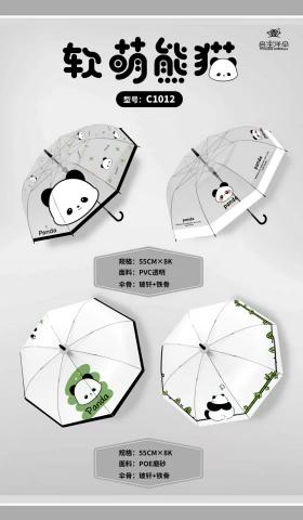 春和雨具-公主时尚洋伞系列
