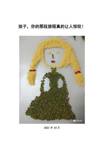 孩子，你的那段旅程真的让人惊叹！