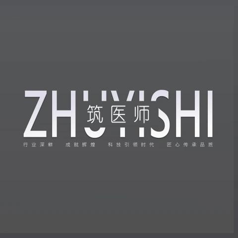 筑医师