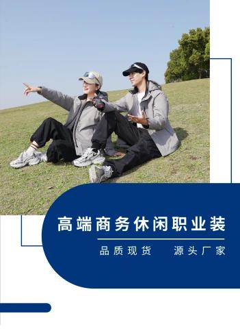 2025年高端商务休闲现货职业装