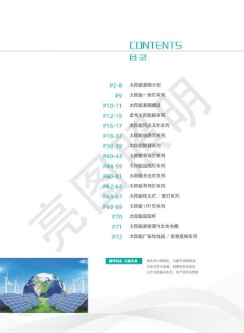 太阳能亮图