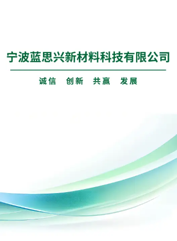 宁波蓝思兴新材料科技有限公司