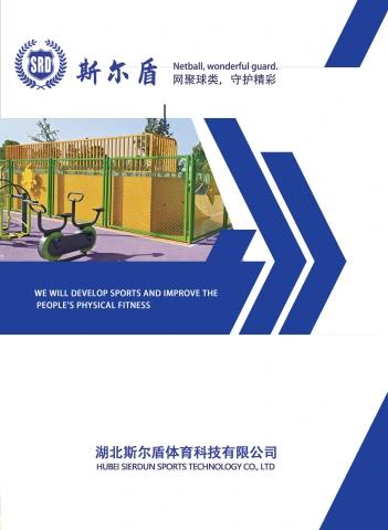 湖北斯尔盾体育科技有限公司