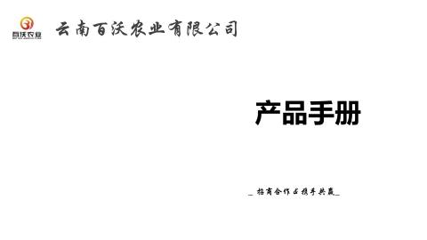 2025年百沃产品目录表