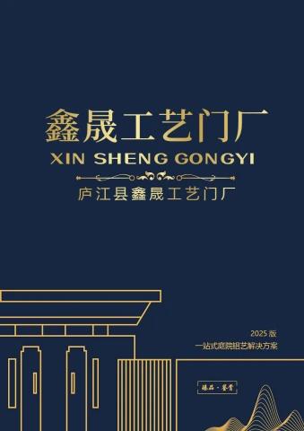鑫晟工艺门厂
