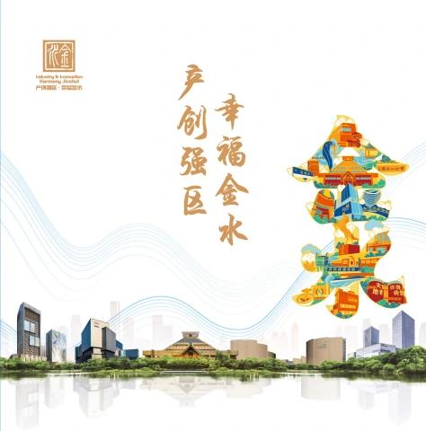 产创强区·幸福金水画册