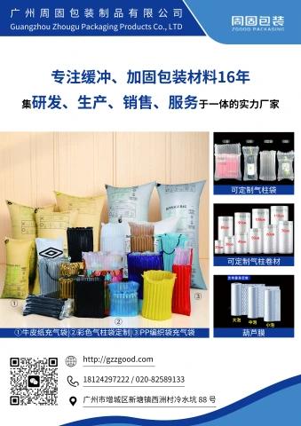 周固包装