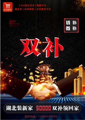 公安县建材家居双补宣传册