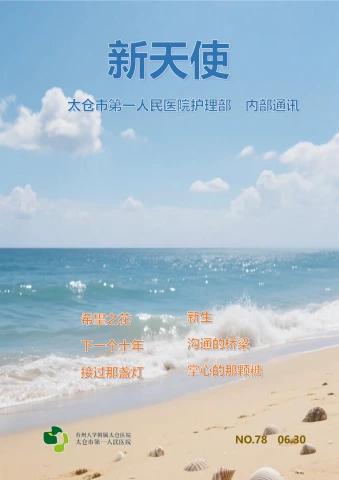 2025年第二季度新天使