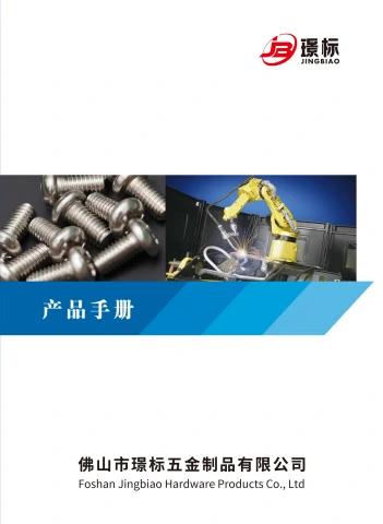 佛山市璟标五金制品有限公司