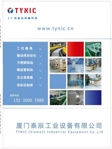 泰辰样册（2025年）