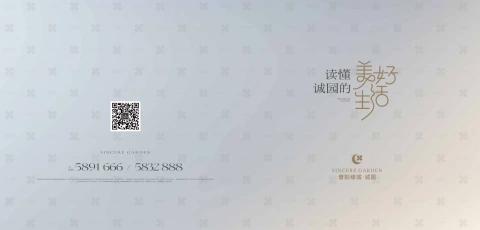 普阳绿城·诚园