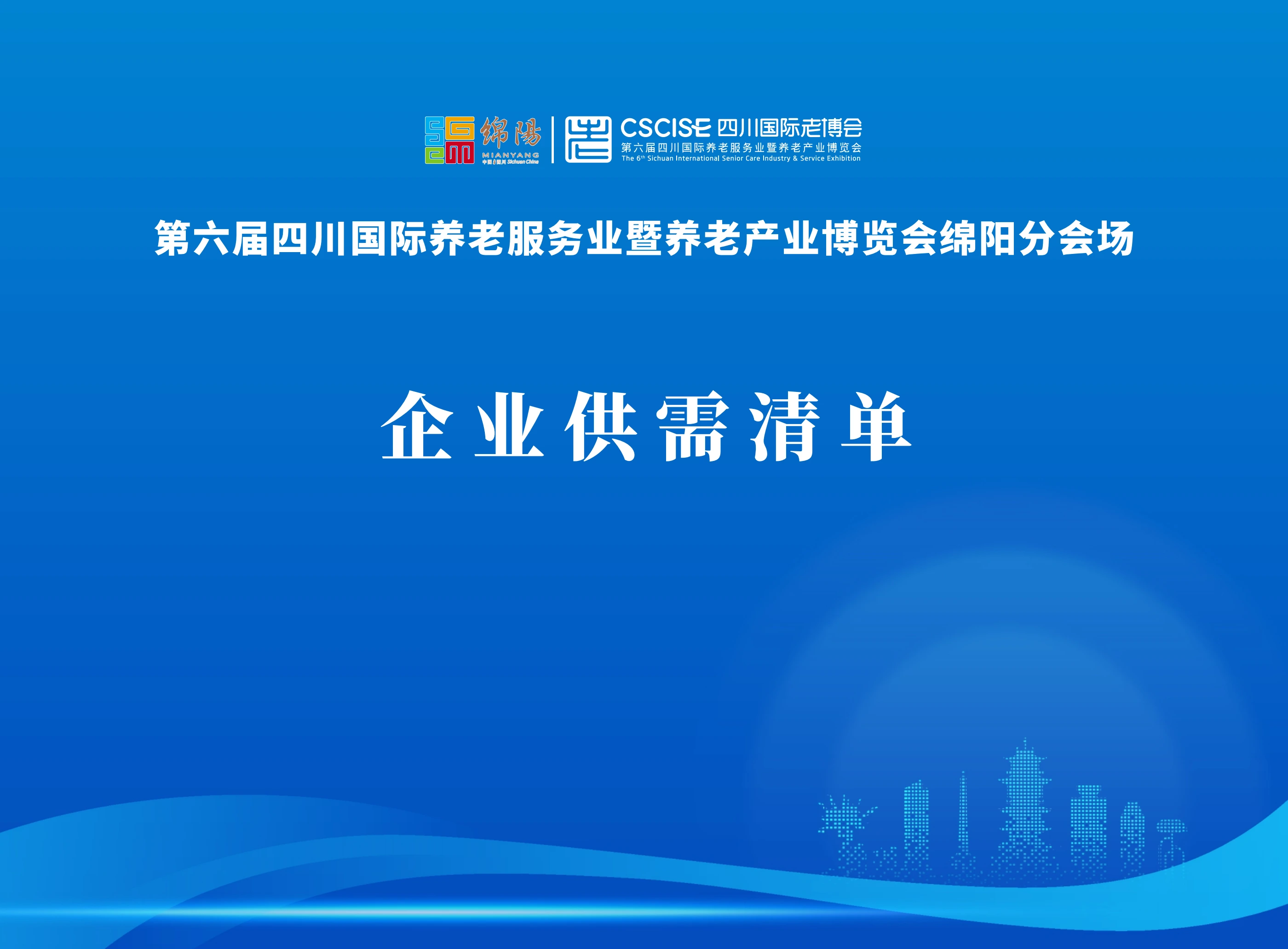 老博会-企业供需清单