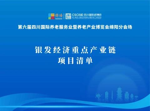 老博会-项目清单