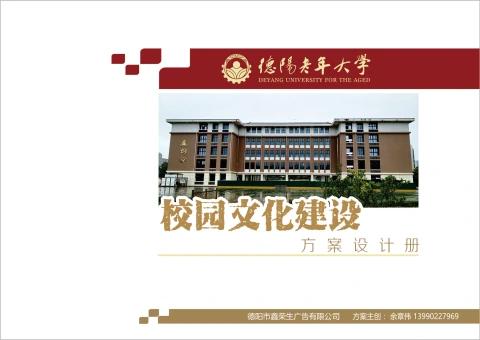德阳老年大学