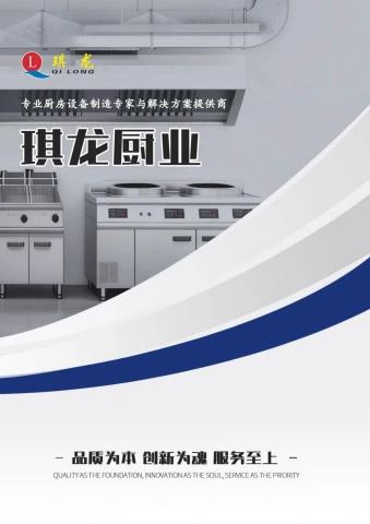 山东琪龙厨业有限公司