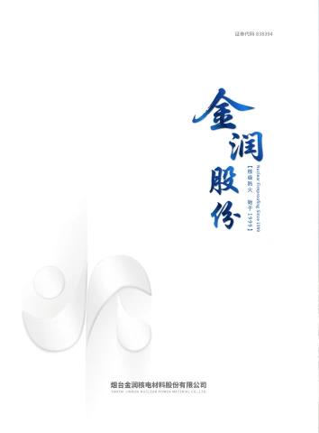 金润股份宣传册