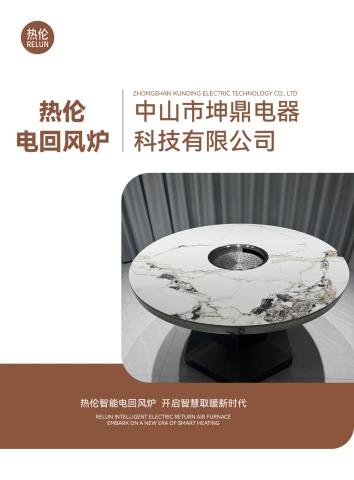 中山市坤鼎科技有限公司