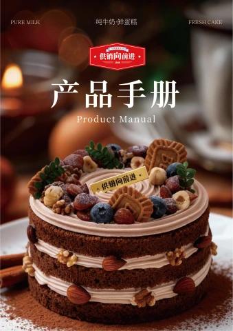 向前进产品手册