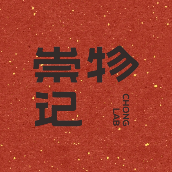 崇物记品牌手册