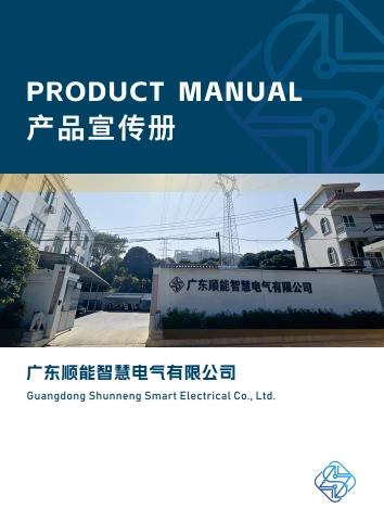 广东顺能智慧电气有限公司