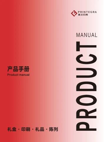 上海宸文印务产品手册