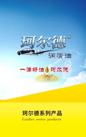 上海珂尔德高端润滑油系列