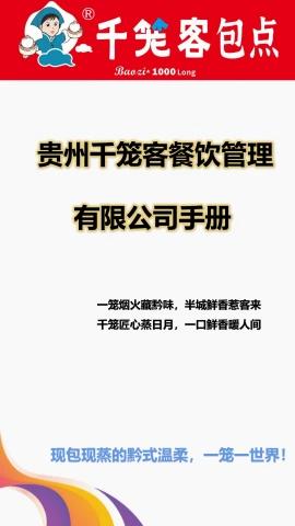 贵州千笼客包点手册