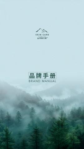 山河旅行家品牌手册
