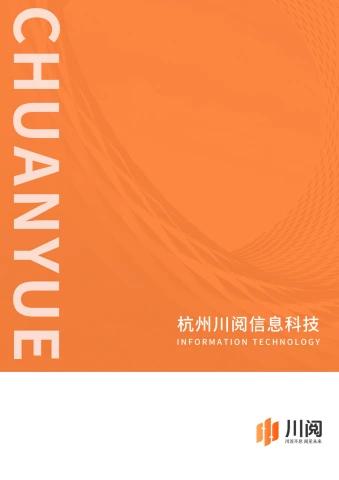 杭州川阅信息科技有限公司