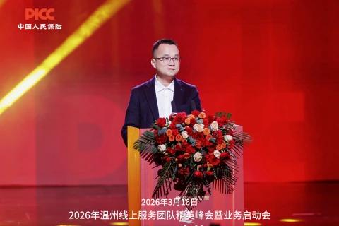 2026年温州线上服务团队精英峰会暨业务启动会