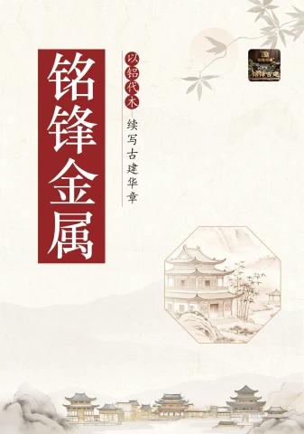 湖北铭锋金属科技有限公司