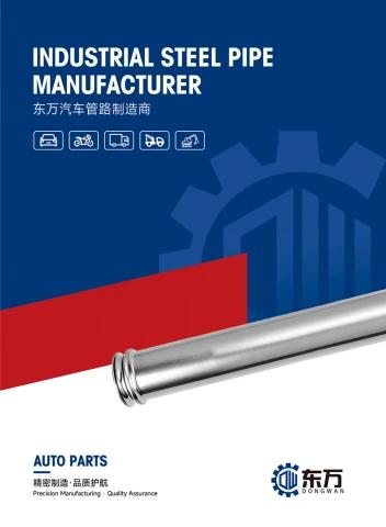 河北东万汽车零部件有限公司