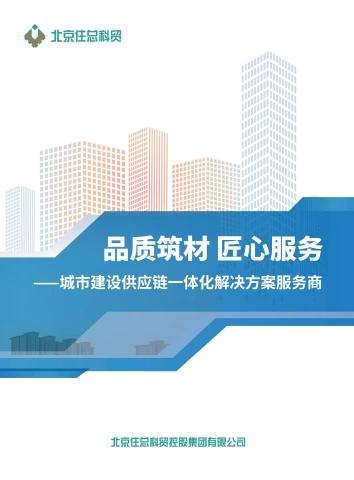 北京住总科贸宣传画