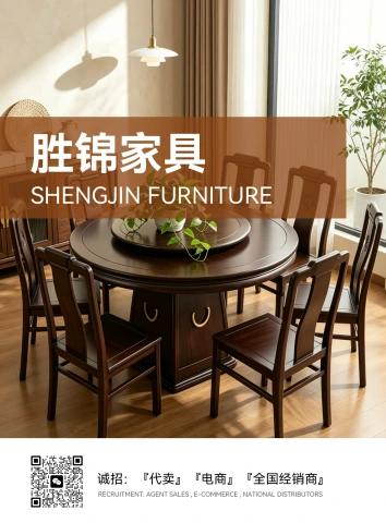 胜锦家具