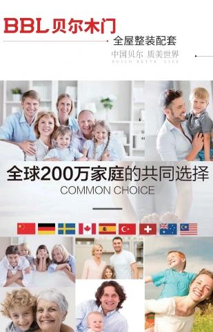 BBL贝尔木门