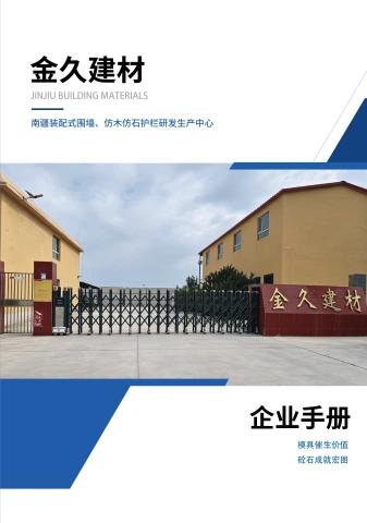 金久建材有限责任公司
