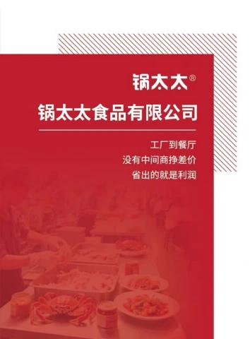 锅太太食品